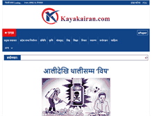 Tablet Screenshot of kayakairan.com